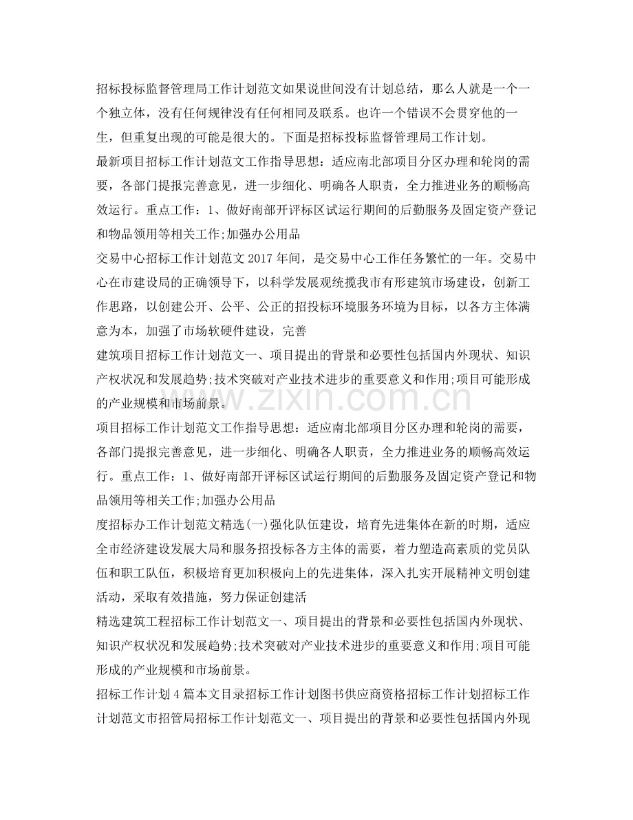 招标工作计划大全 .docx_第2页