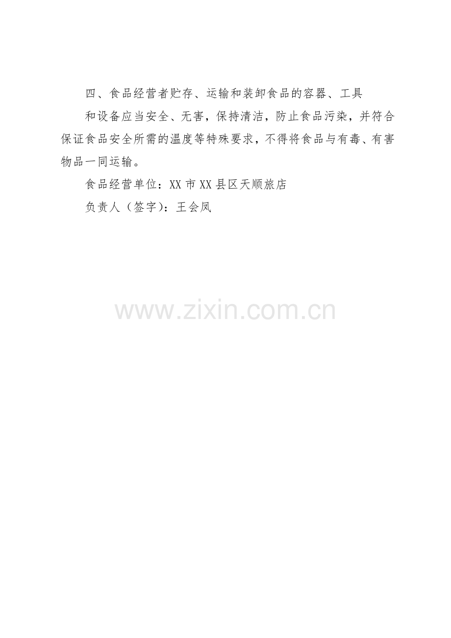 食品运输管理规章制度细则.docx_第2页