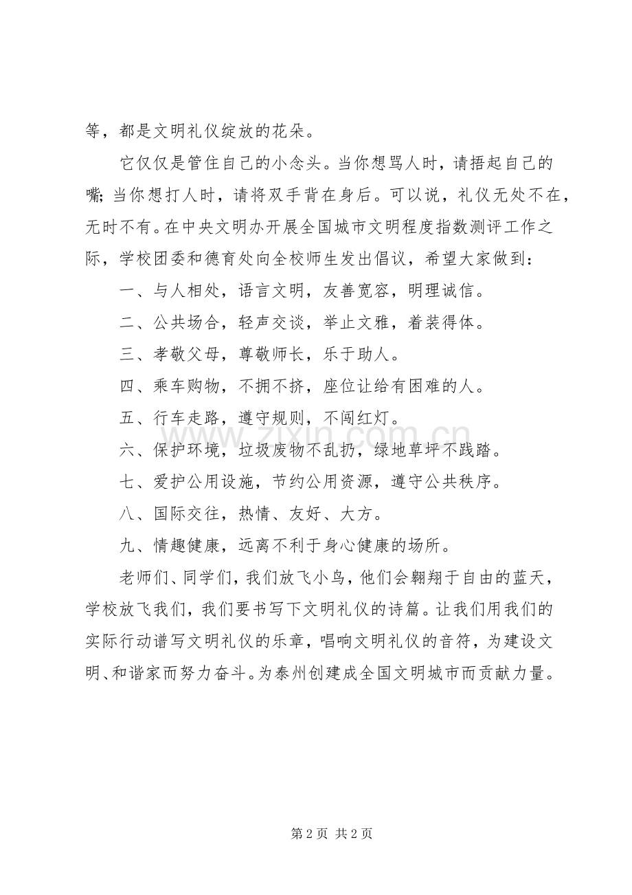 岸口中学讲文明、树新风提高文明指数倡议书范文.docx_第2页