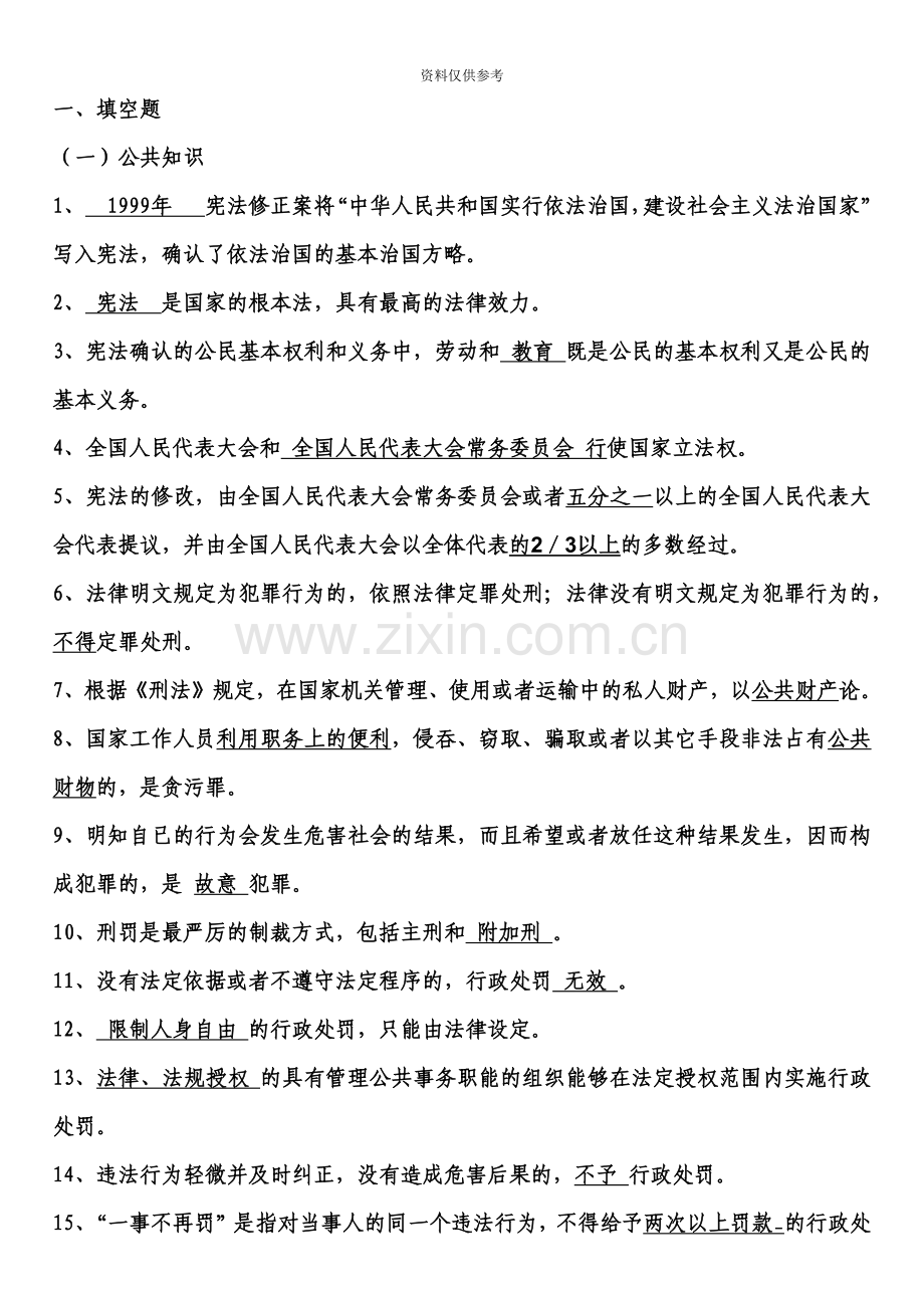 执法资格考试题库答案.doc_第2页