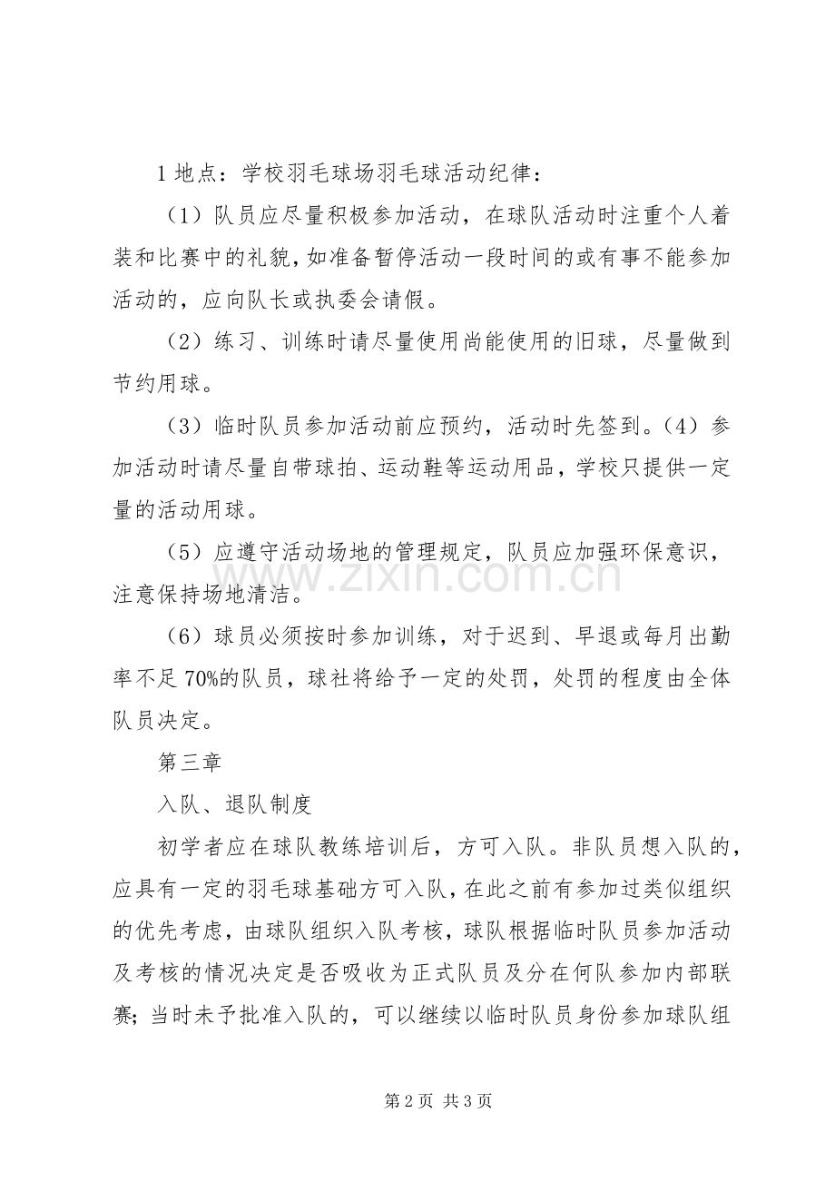 社管办规章规章制度 .docx_第2页