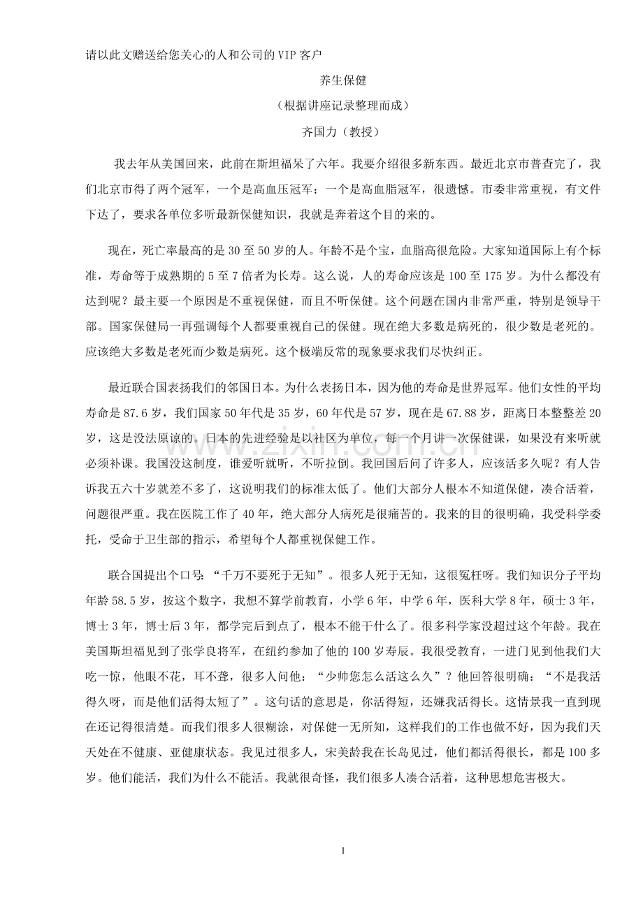 健康才是硬道理.doc_第1页