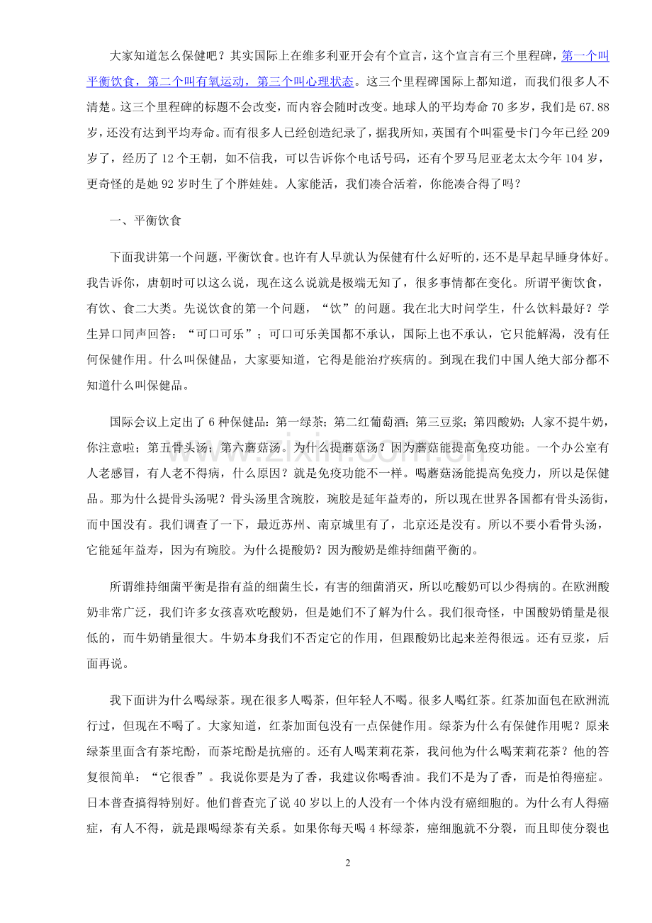 健康才是硬道理.doc_第2页