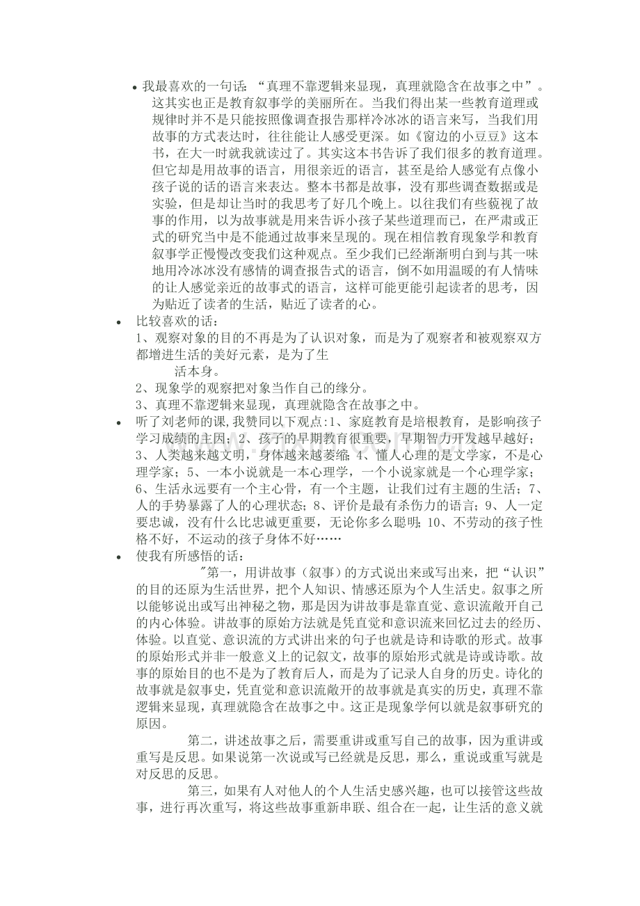 教育现象学经典话语.doc_第1页