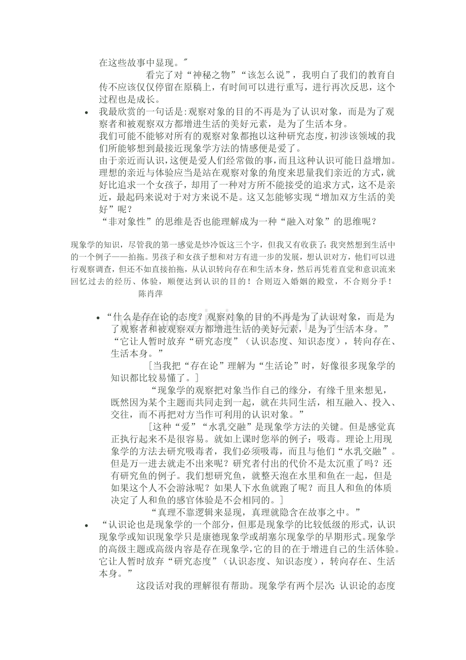 教育现象学经典话语.doc_第2页