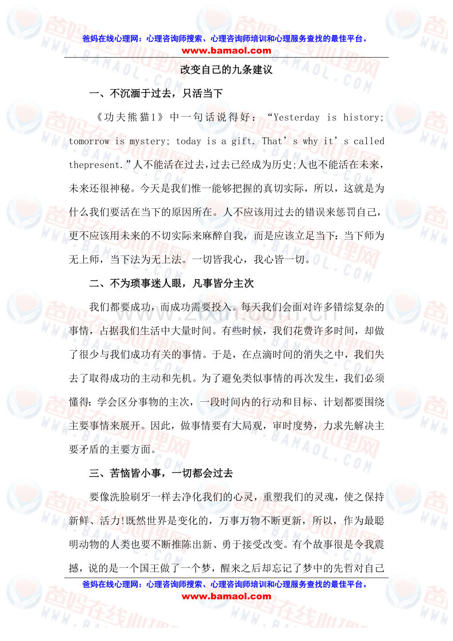 改变自己的九条建议.doc_第1页