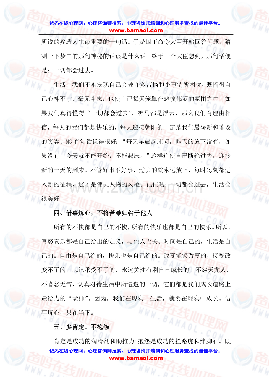 改变自己的九条建议.doc_第2页