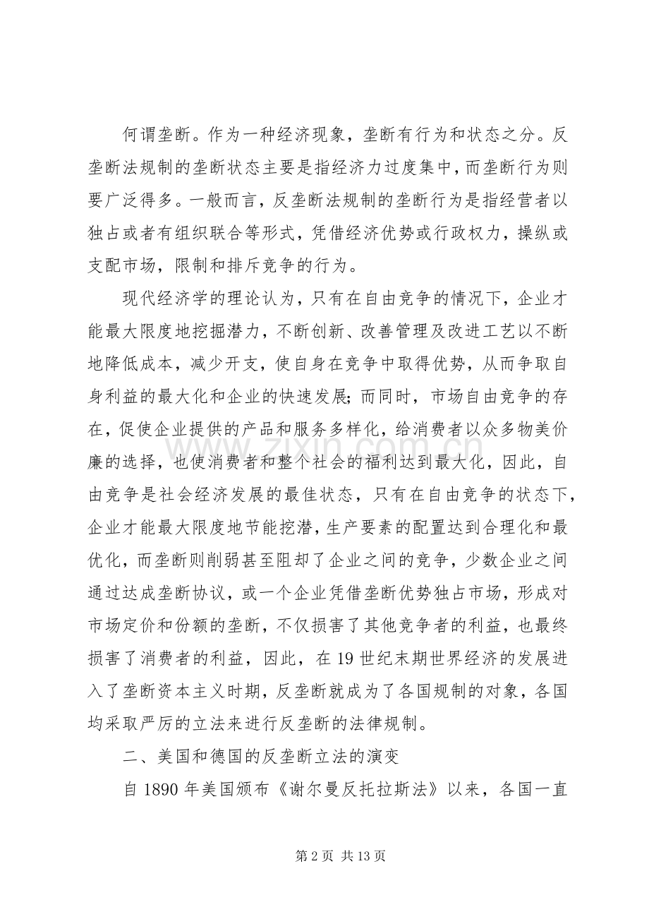 试议反垄断的豁免规章制度及其必要性.docx_第2页