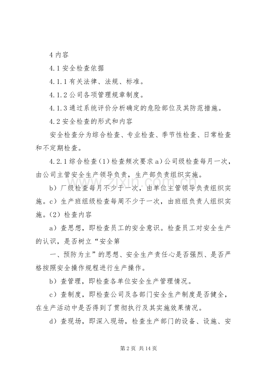 汉园安全隐患整改管理规章制度.docx_第2页
