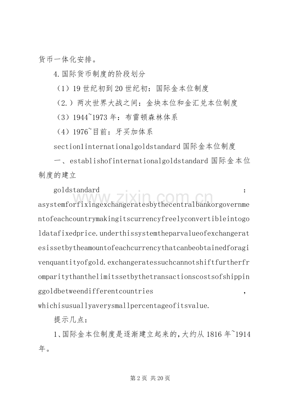 金本位规章制度(多篇).docx_第2页