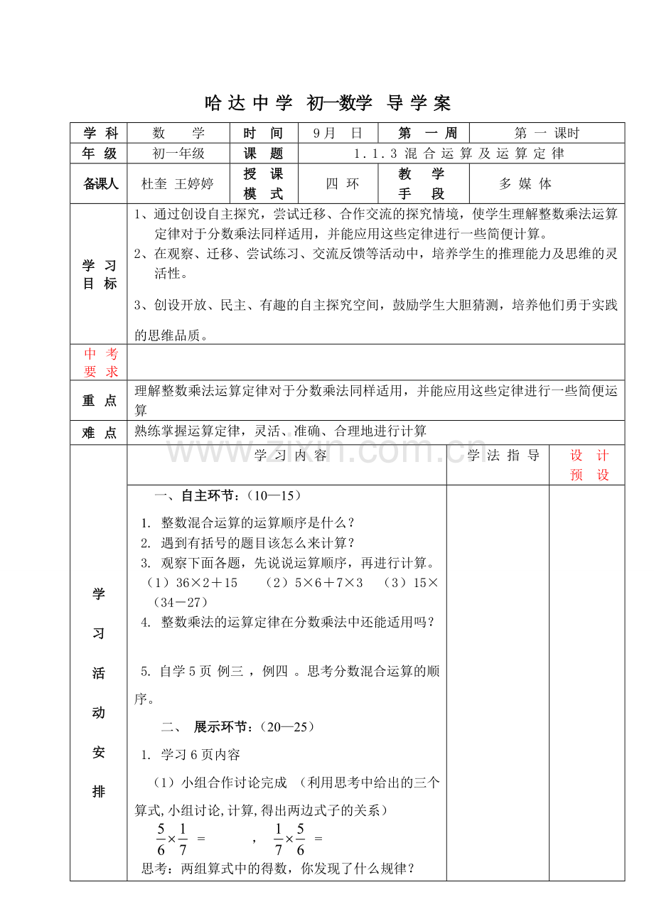 混合运算及运算定律.doc_第1页