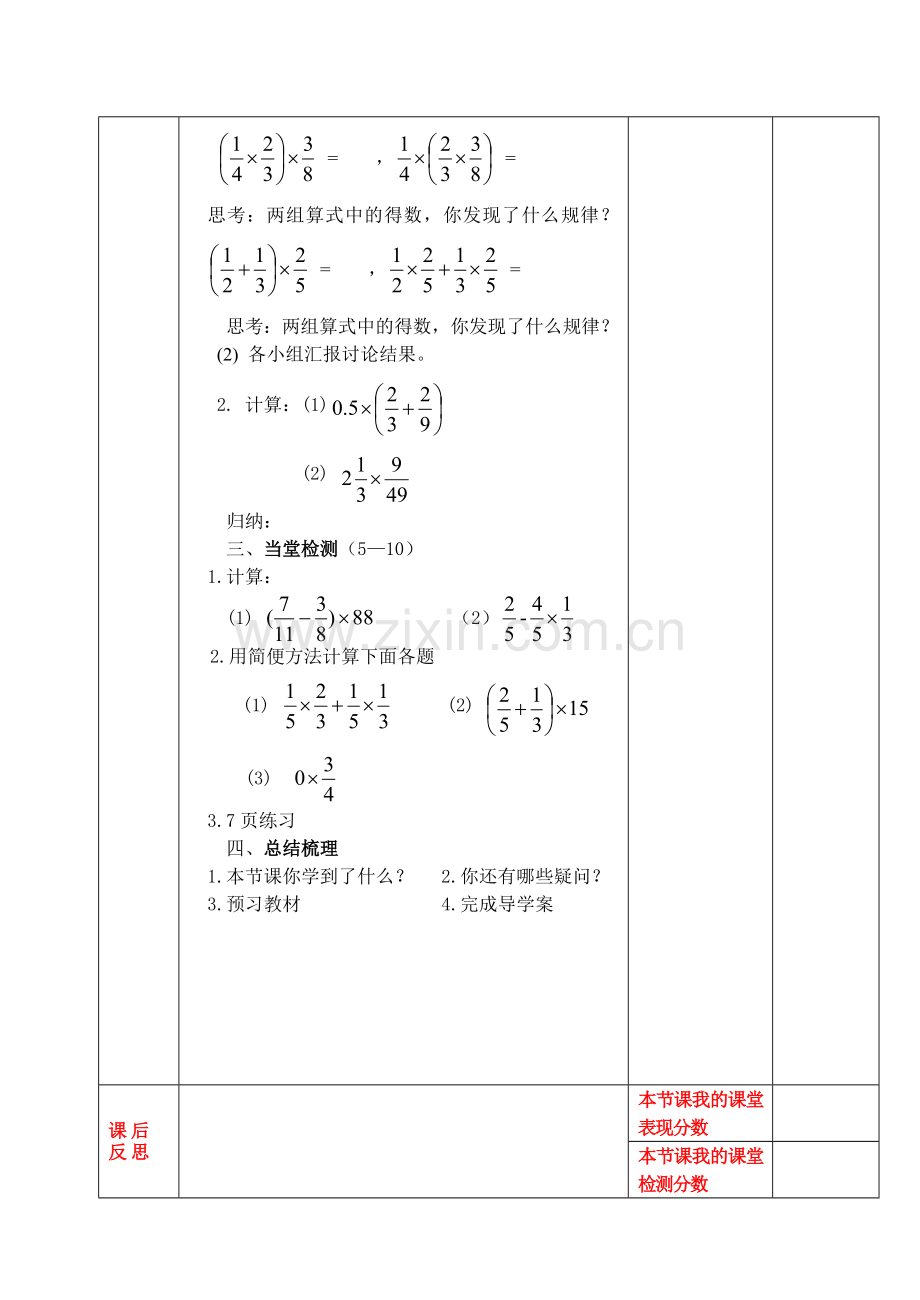 混合运算及运算定律.doc_第2页