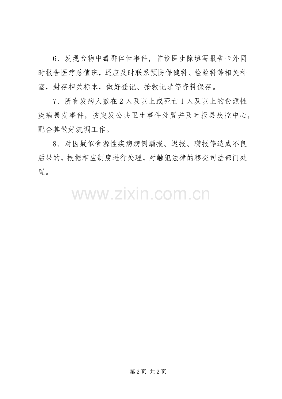 食源性疾病报告规章制度.docx_第2页