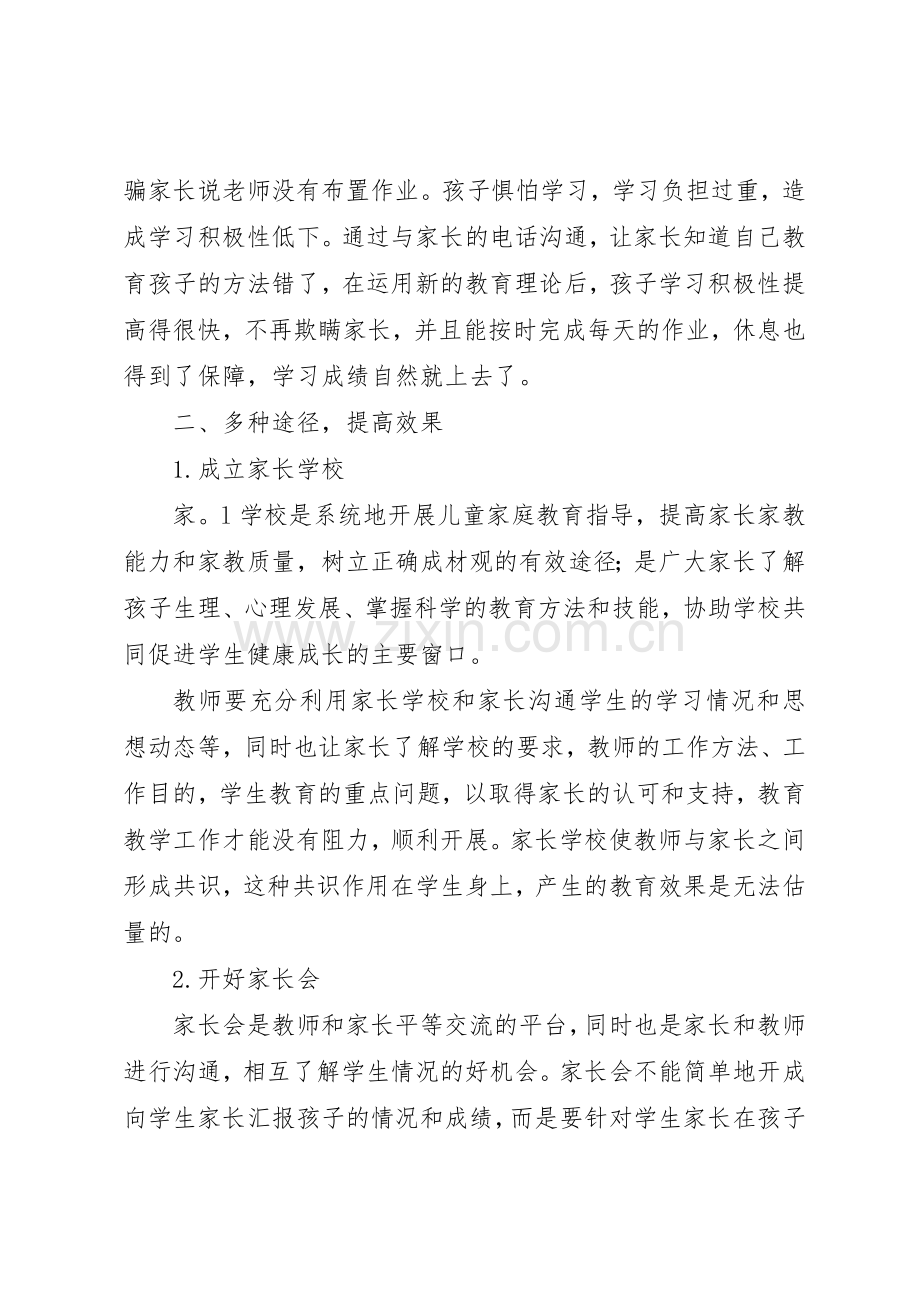 官坡中心小学家校合作育人规章制度则范文 .docx_第2页