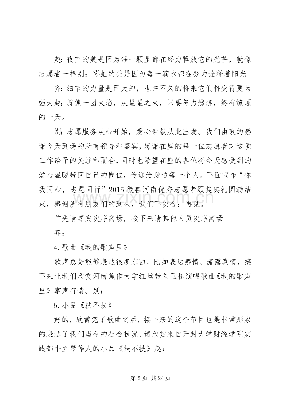 微善河南颁奖典礼主持稿.docx_第2页