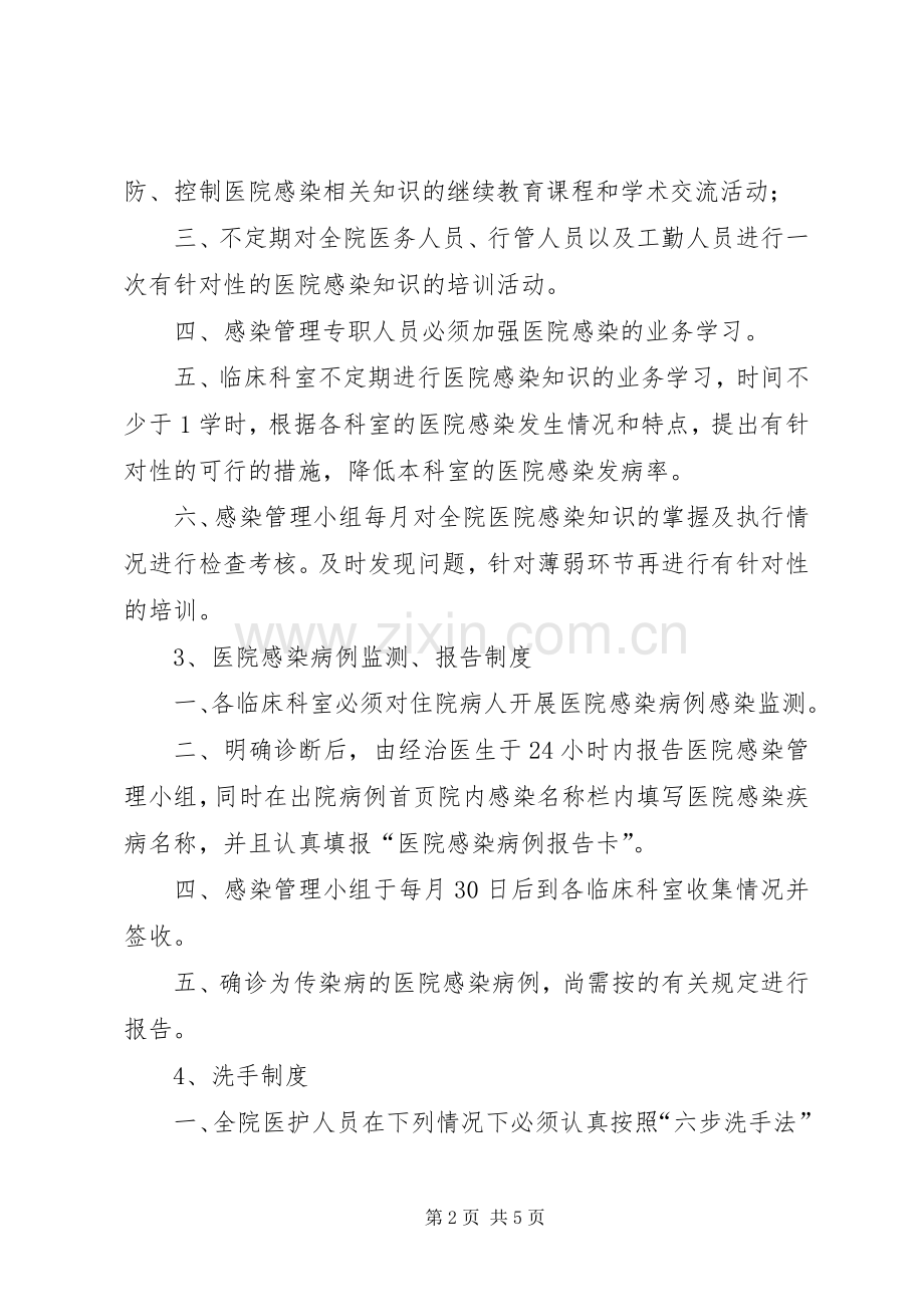 医院感染管理规章制度细则.docx_第2页