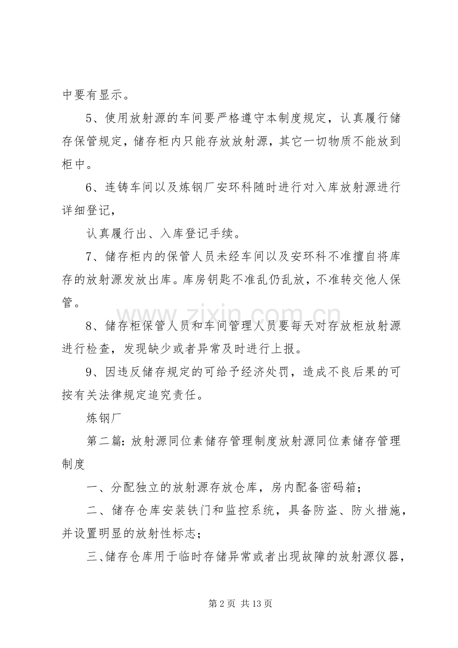 放射源储存保管规章制度.docx_第2页