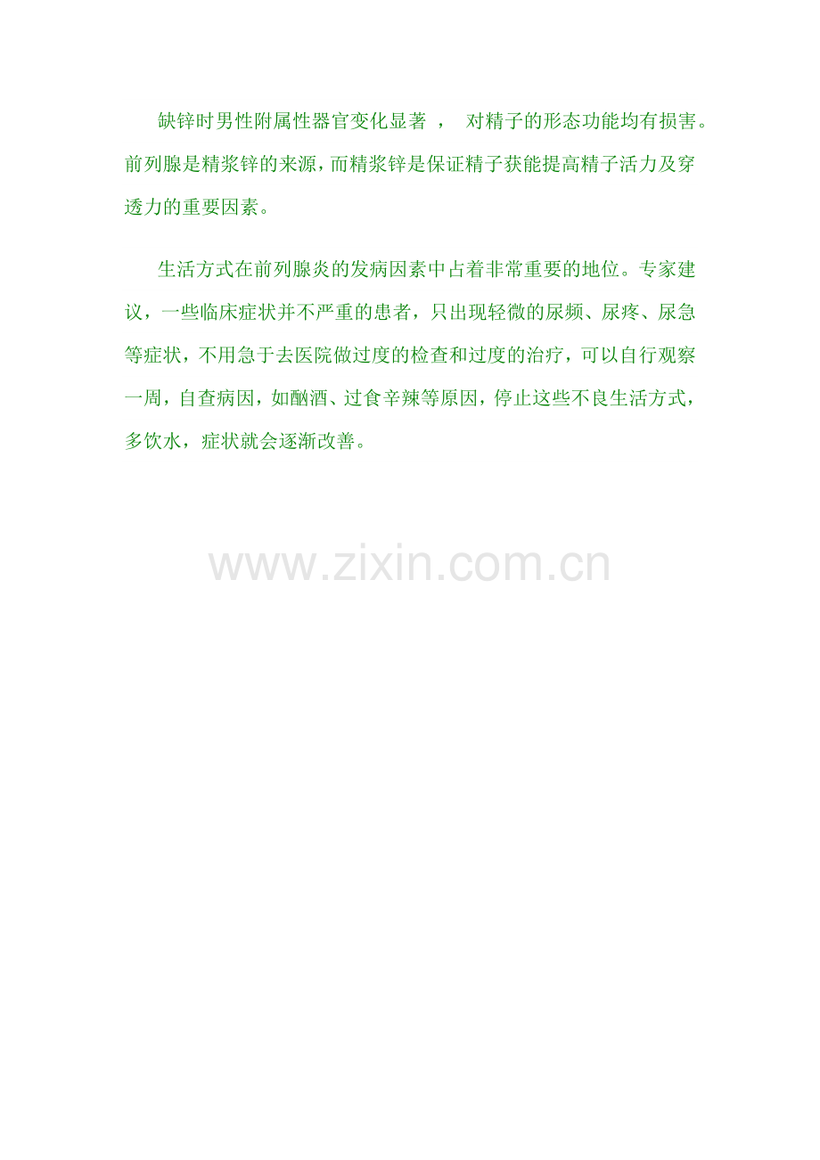 男性常吃苹果可保护前列腺.doc_第2页