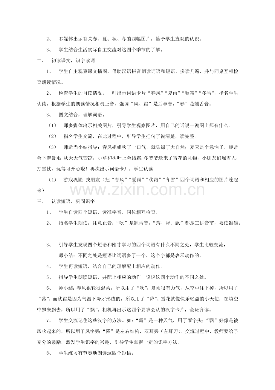 (部编)人教语文2011课标版一年级下册《春夏秋冬》第一课时.docx_第2页
