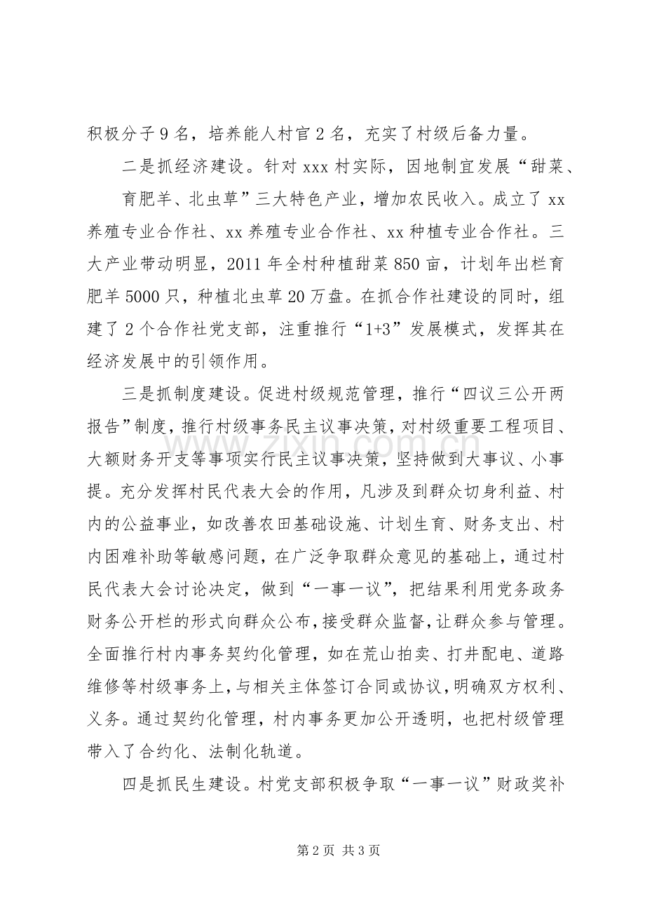 党建示范村要求.docx_第2页
