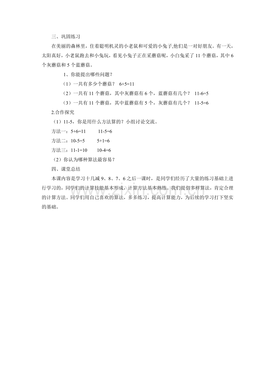 《十几减5、4、3、2》教案3.doc_第2页