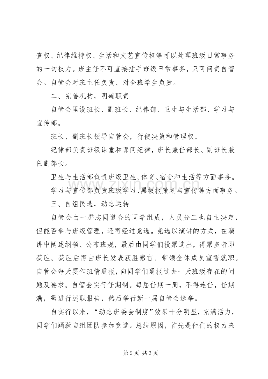 班委考核规章制度动态班委会规章制度.docx_第2页