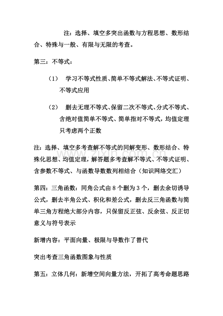 高中七大数学基本知识点.doc_第2页