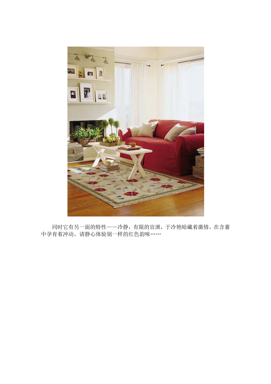 年末家要喜庆感受别样韵味红色家装.docx_第2页