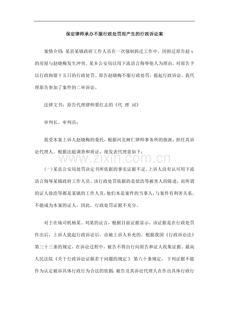 保定律保定律师的EXLN行政诉讼案.doc_第1页