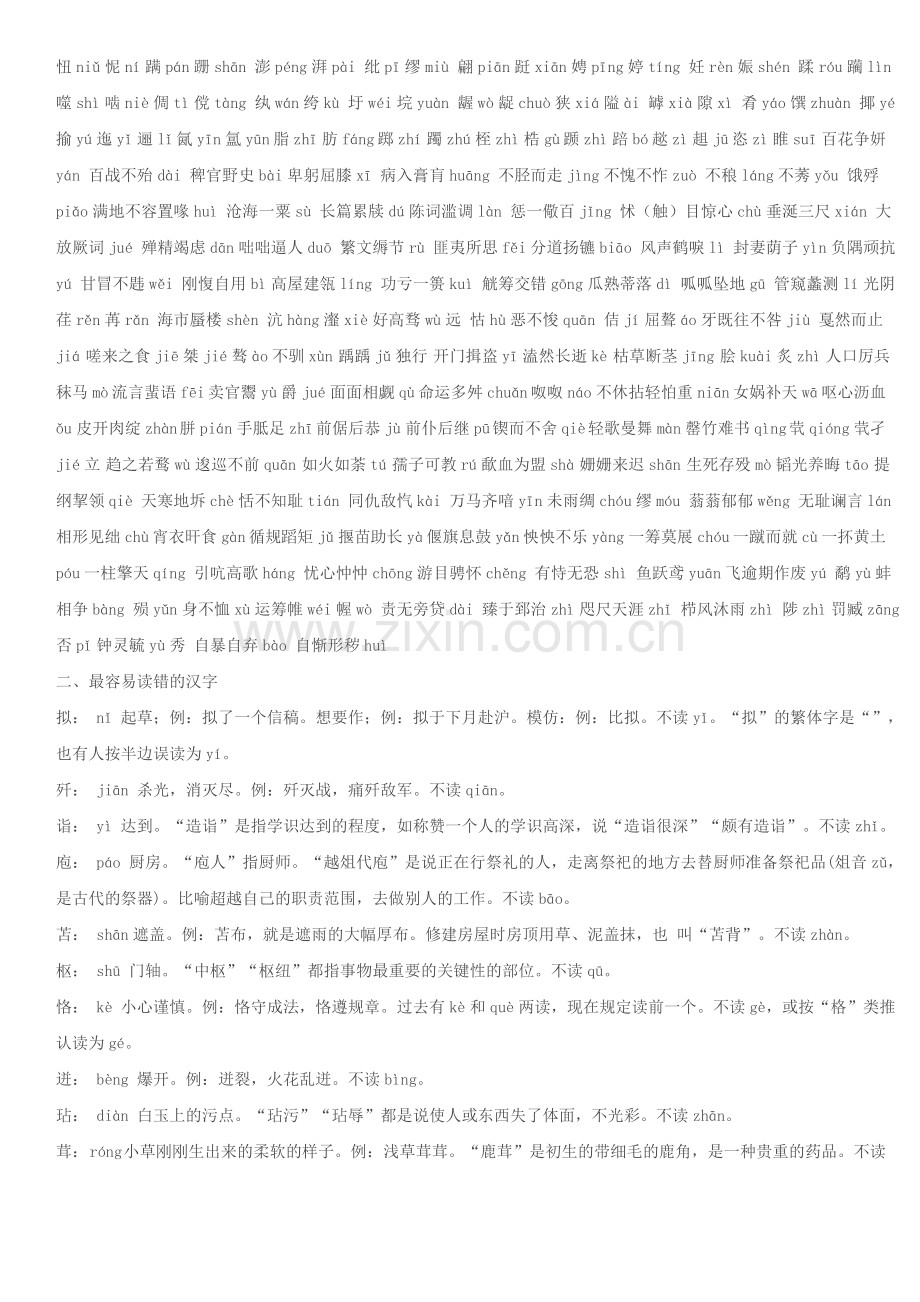 中考语文复习易错字词注音[1].doc_第2页