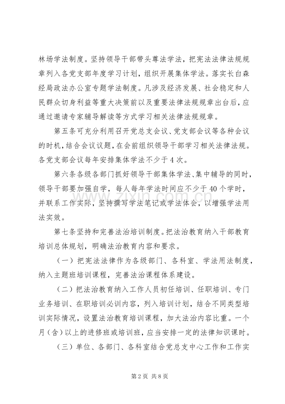 关于完善国家工作人员学法用法规章制度的意见 .docx_第2页