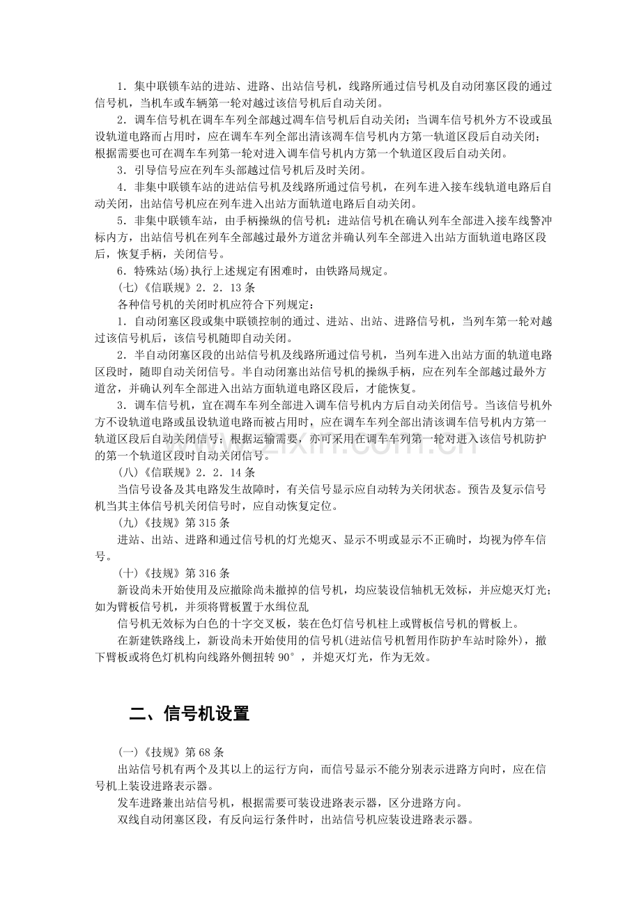 第三章-信号显示的基本规定.doc_第2页