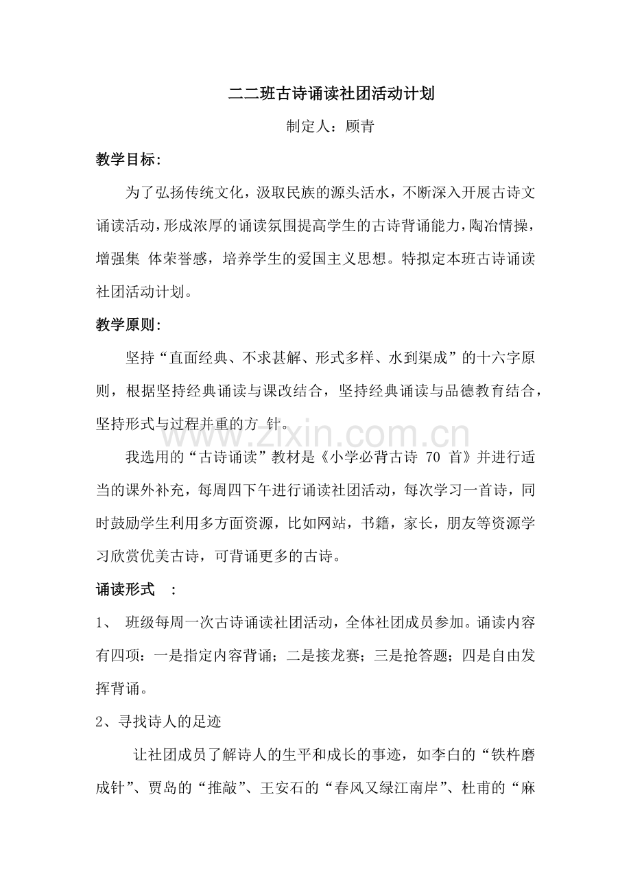 二二班社团活动计划及教案.docx_第1页