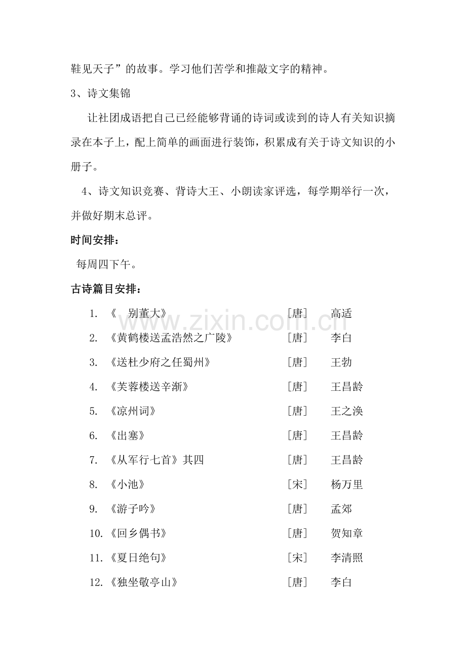 二二班社团活动计划及教案.docx_第2页