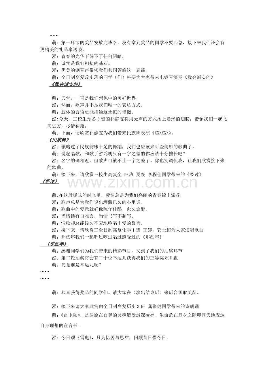 文艺汇演主持人串词.doc_第2页
