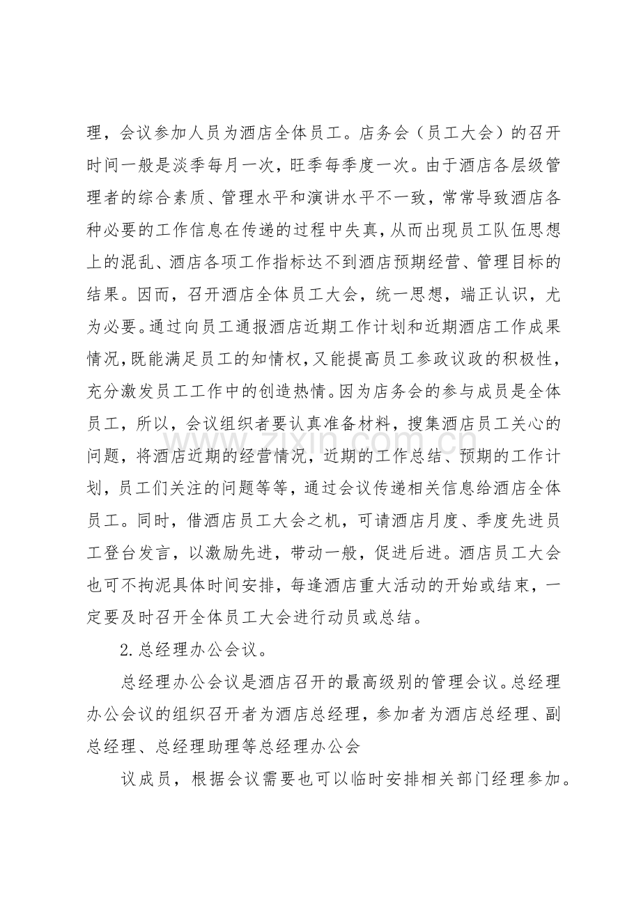 会议规章制度管理5篇.docx_第2页