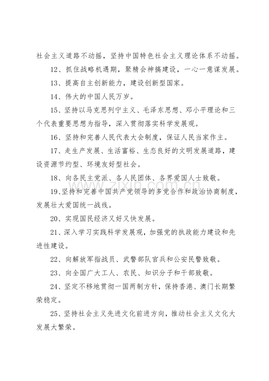国庆65周年宣传标语集锦汇编.docx_第2页