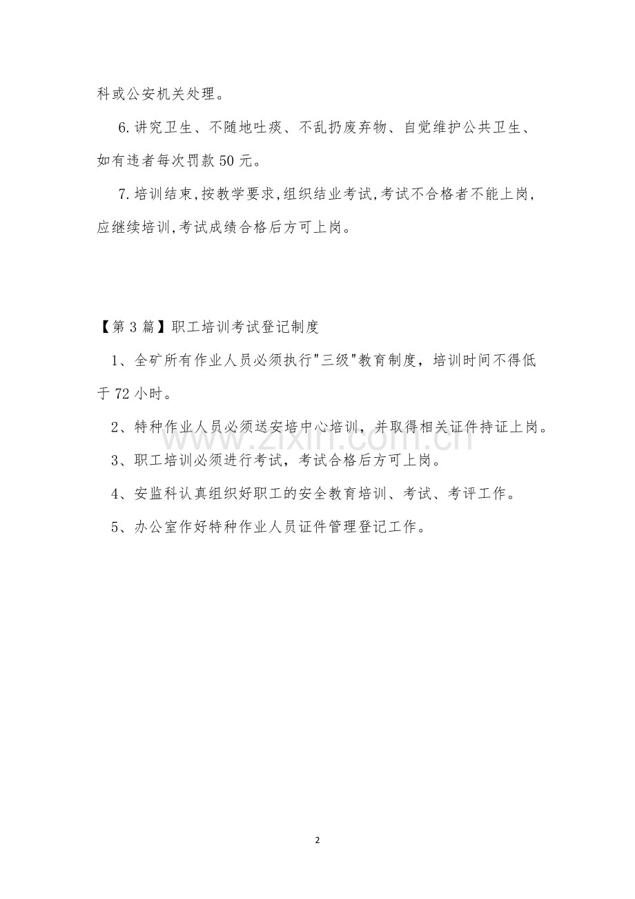 培训考试制度3篇.docx_第2页