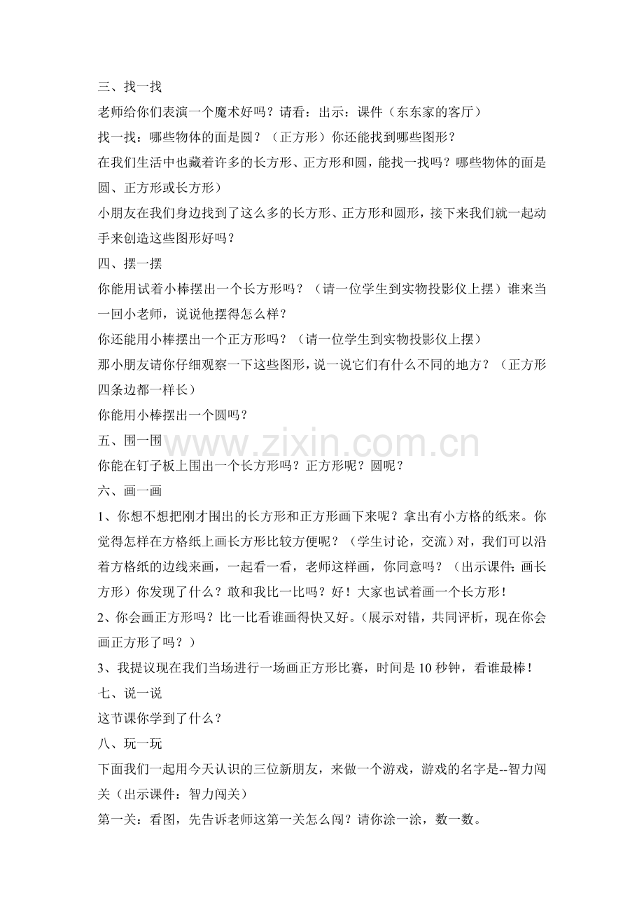 苏教版小学数学一年级.doc_第2页
