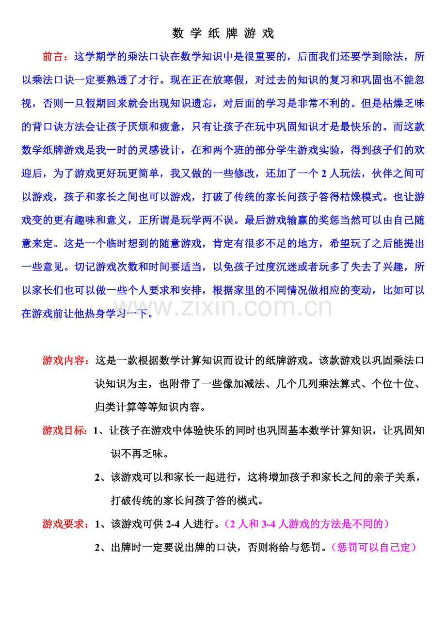 数学纸牌游戏1.doc_第1页