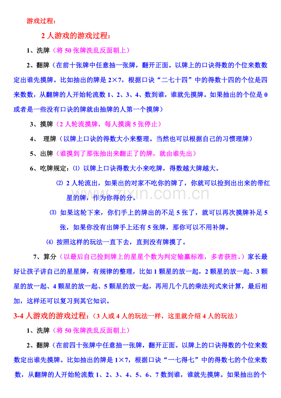 数学纸牌游戏1.doc_第2页
