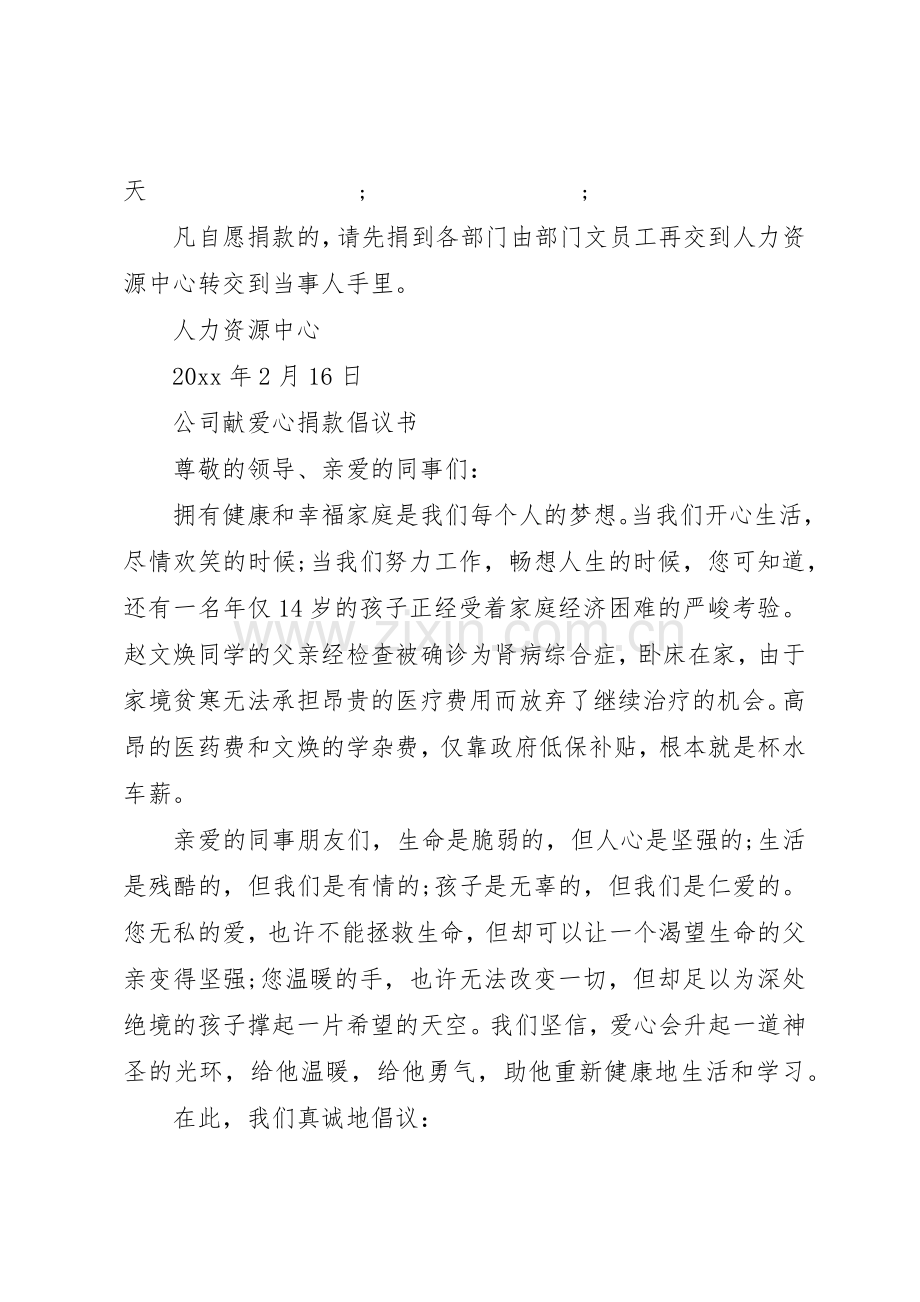 献爱心捐款倡议书范文3篇.docx_第2页