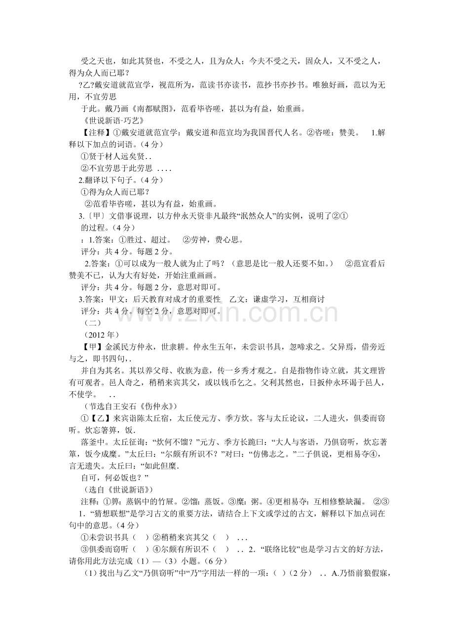 伤仲永ۥ,戴安道就范宣学对比阅读答案.doc_第2页