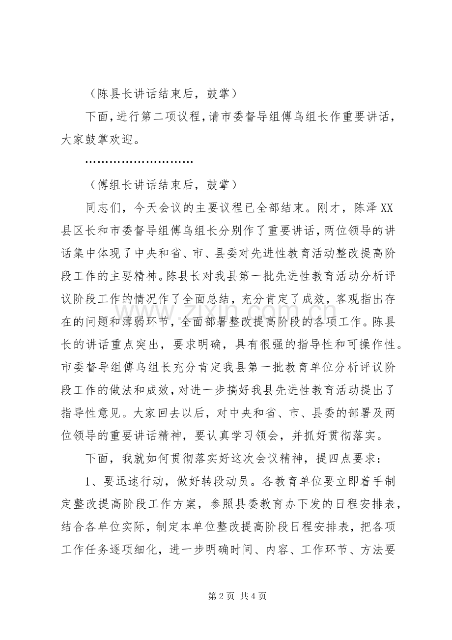 整改提高阶段工作动员部署会议主持稿.docx_第2页