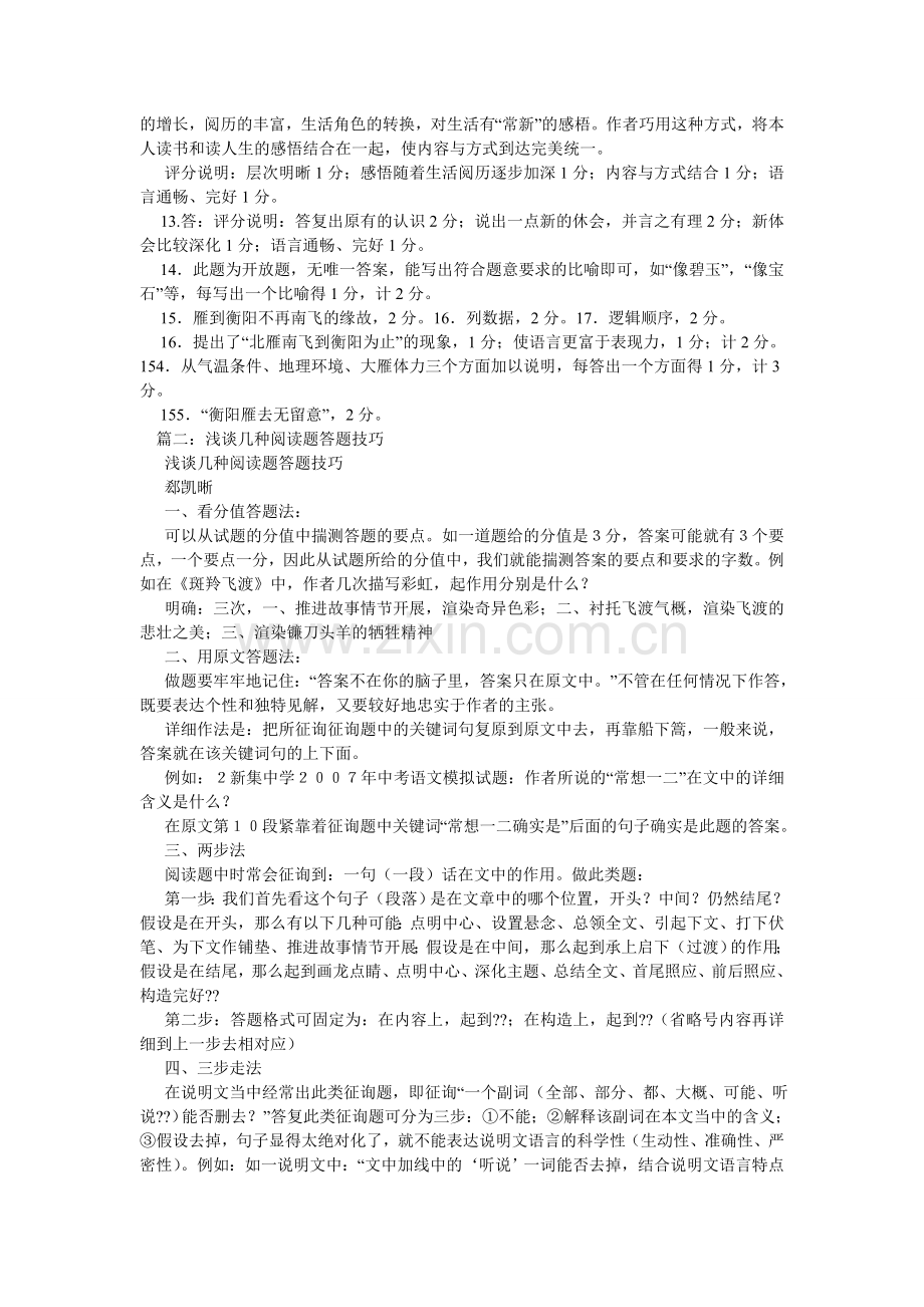 常想一二阅读答案.doc_第2页