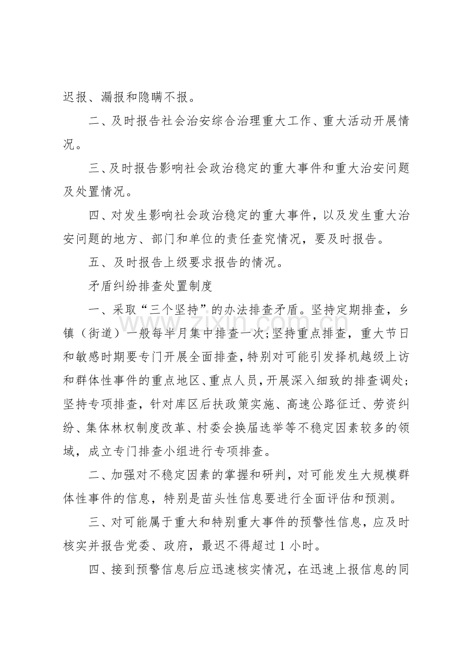衖口村综治维稳信访工作站规章制度 .docx_第2页