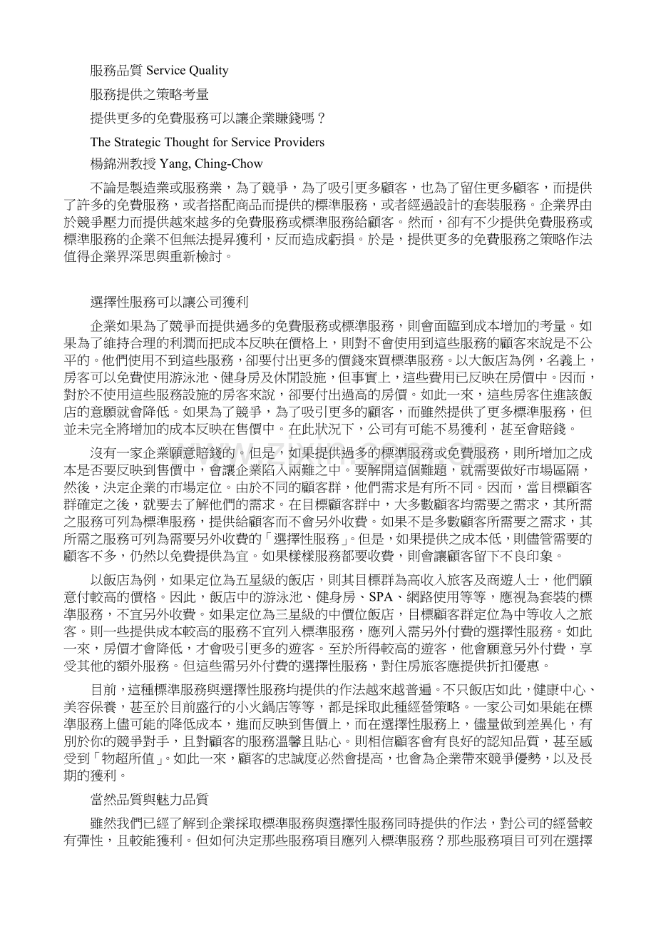 服务品质Service Quality.doc_第1页