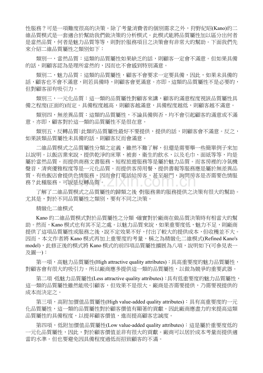 服务品质Service Quality.doc_第2页