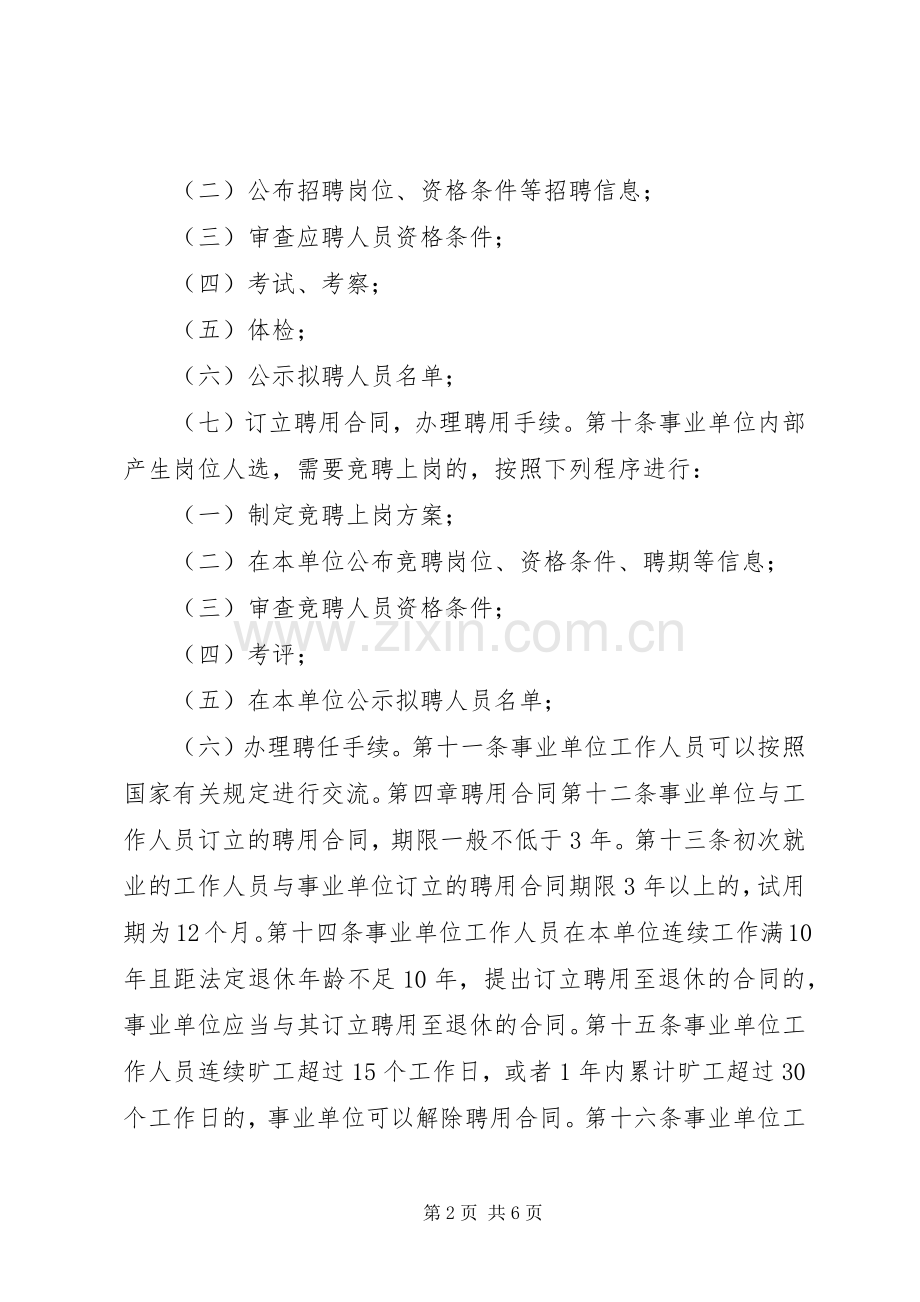 事业单位人事管理规章规章制度.docx_第2页