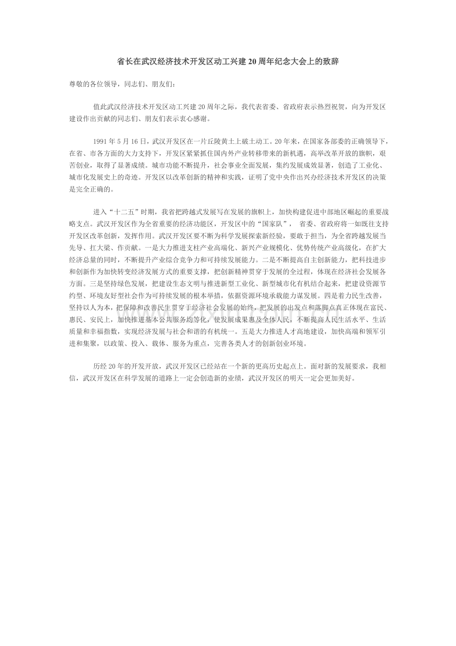 纪念大会上的致辞.doc_第1页